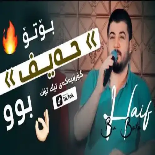 حه‌یف بو بوتو